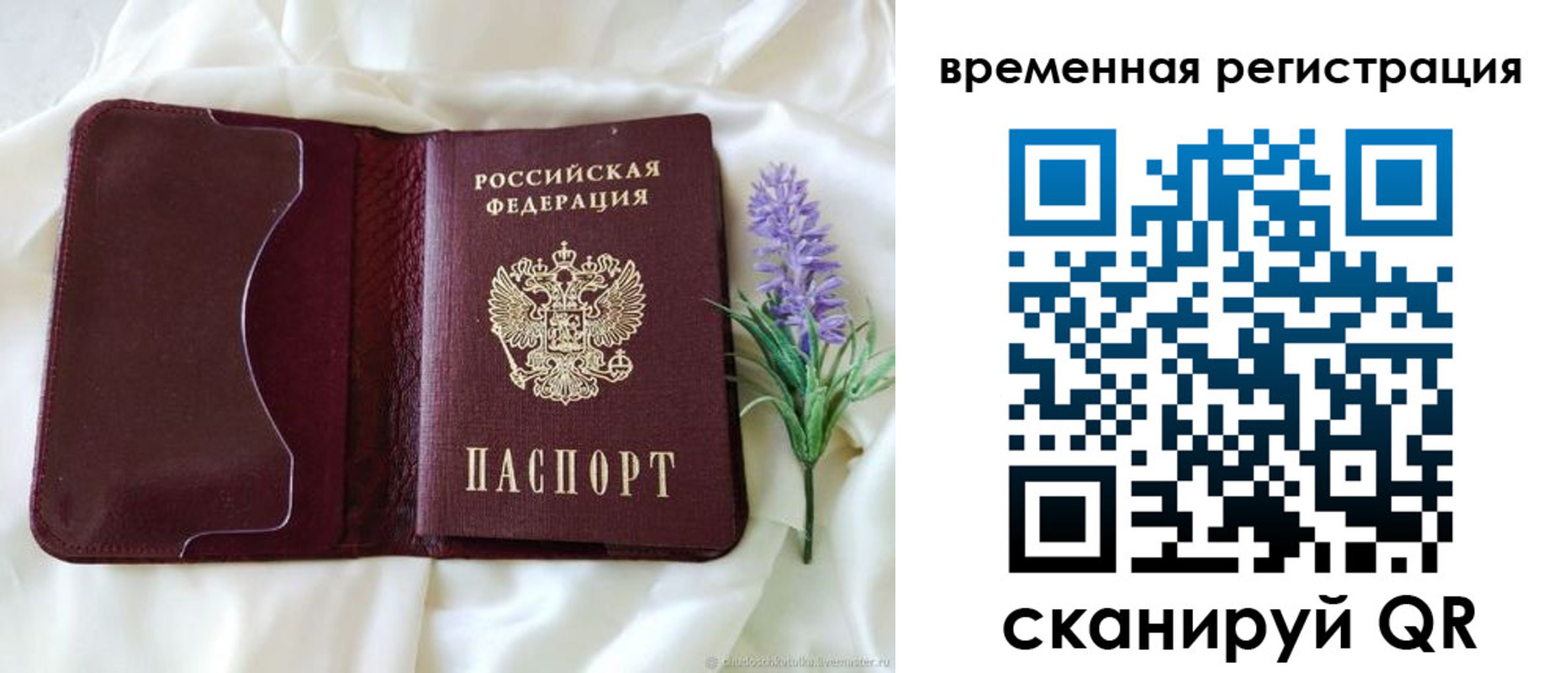 прописка 2025 в Астрахани