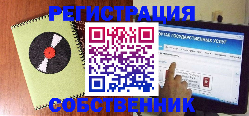 прописка от собственника в Астрахани