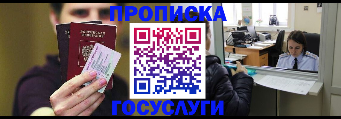 прописка поиск в Астрахани
