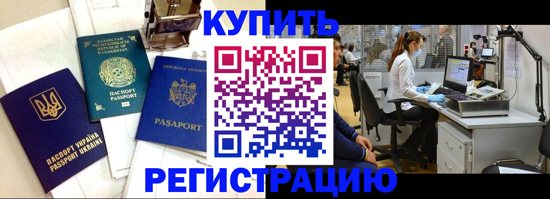 прописка штамп в Астрахани